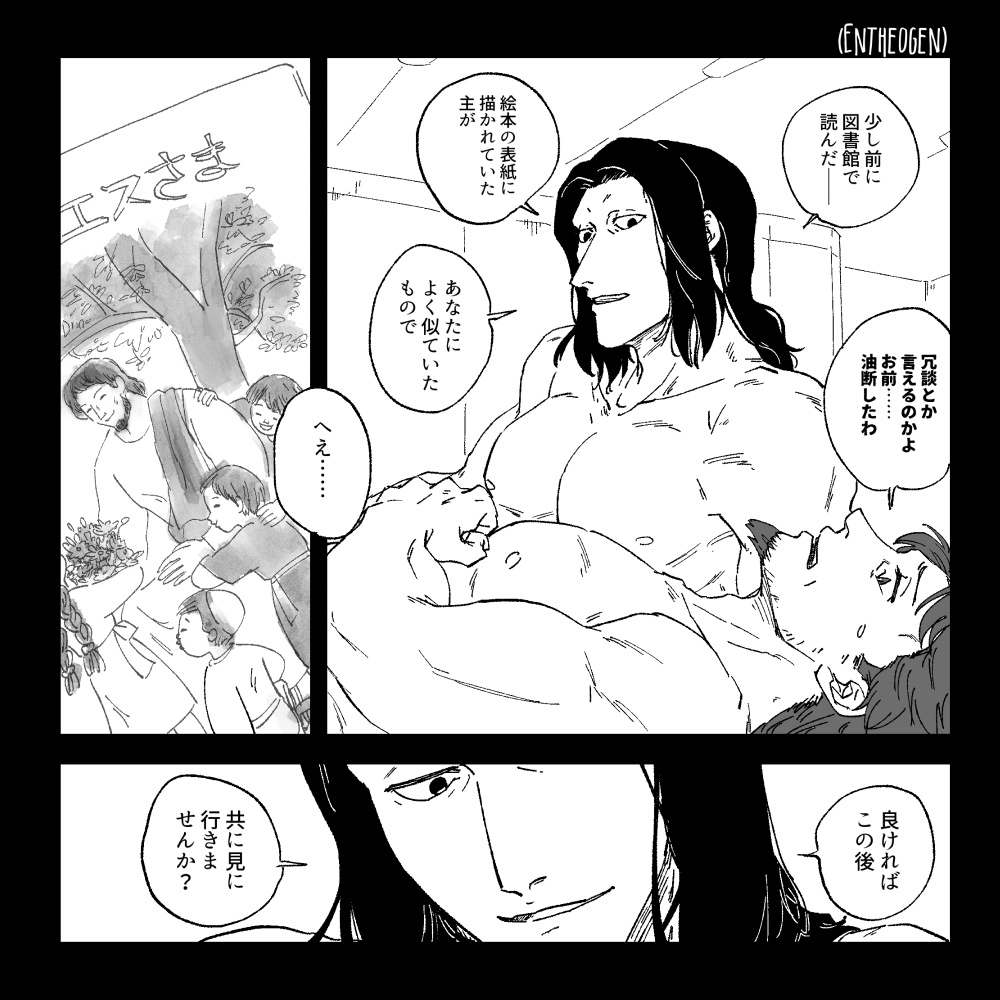 【FGO】FGOヘクトール×剣ジル本「(ENTHEGEN)ひとものがたり、ゆめうつつ」