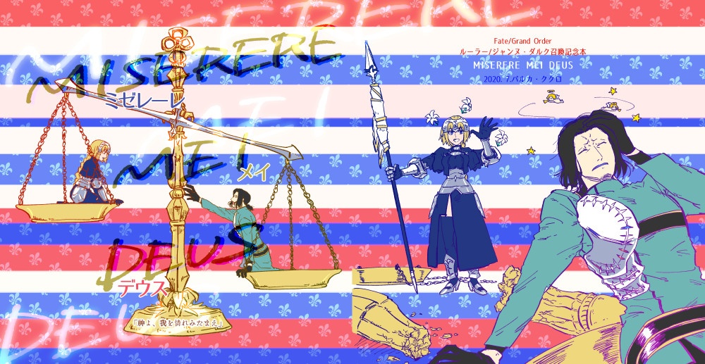 【電子書籍版】FGO ジャンヌ・ダルク召喚記念本「ミゼレーレ・メイ・デウス」