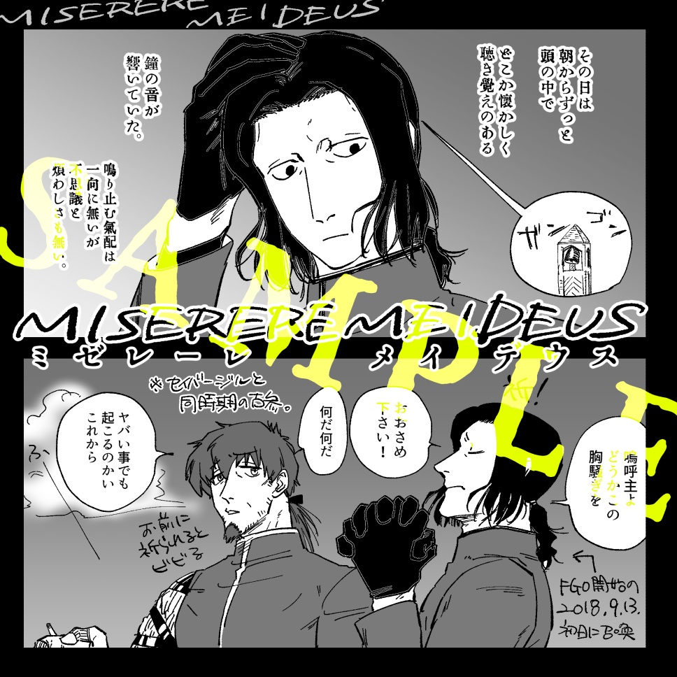 【電子書籍版】FGO ジャンヌ・ダルク召喚記念本「ミゼレーレ・メイ・デウス」