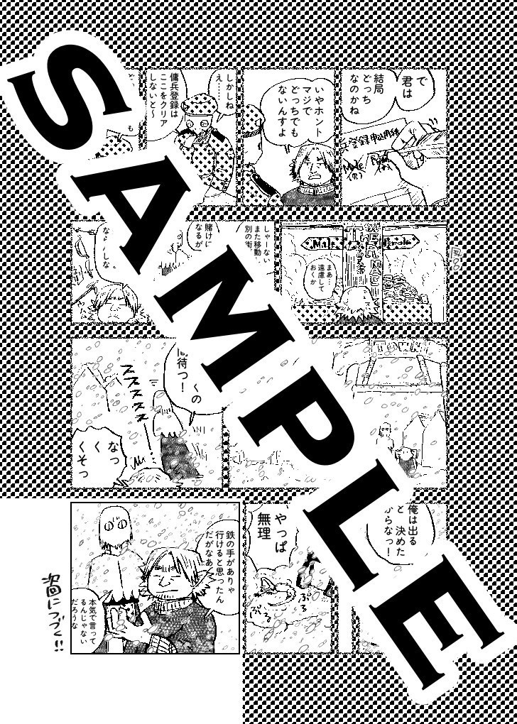 コミティア147新刊『どうやらオレたちニンゲンあつかいされてナイってことにきがついてさてドウしよう?』