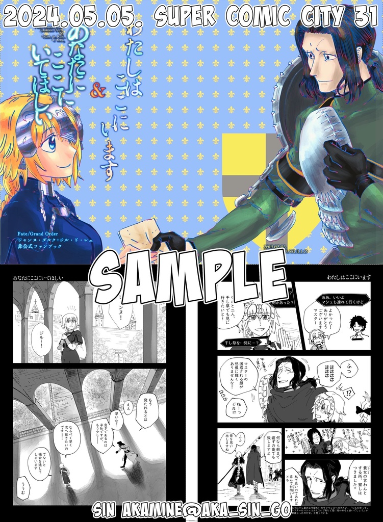 【FGO】ジル&ジャンヌ本・ヘクトール×セイバージル本など