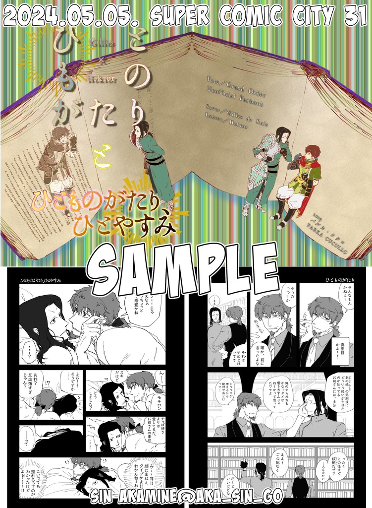 【FGO】ジル&ジャンヌ本・ヘクトール×セイバージル本など