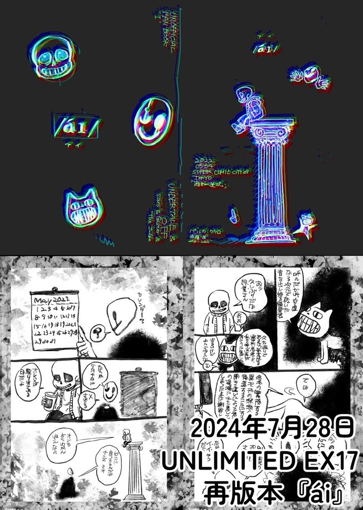 7月28 日イベント合わせ 新刊『SORRY NONSENSE STORY』ほか再版本2種