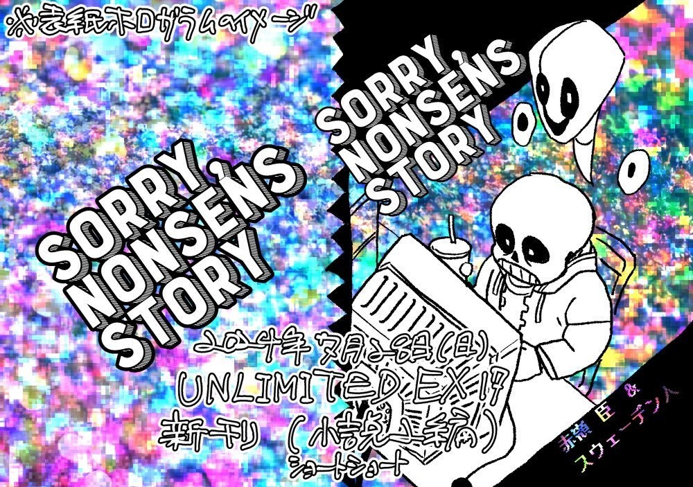7月28 日イベント合わせ 新刊『SORRY NONSENSE STORY』ほか再版本2種