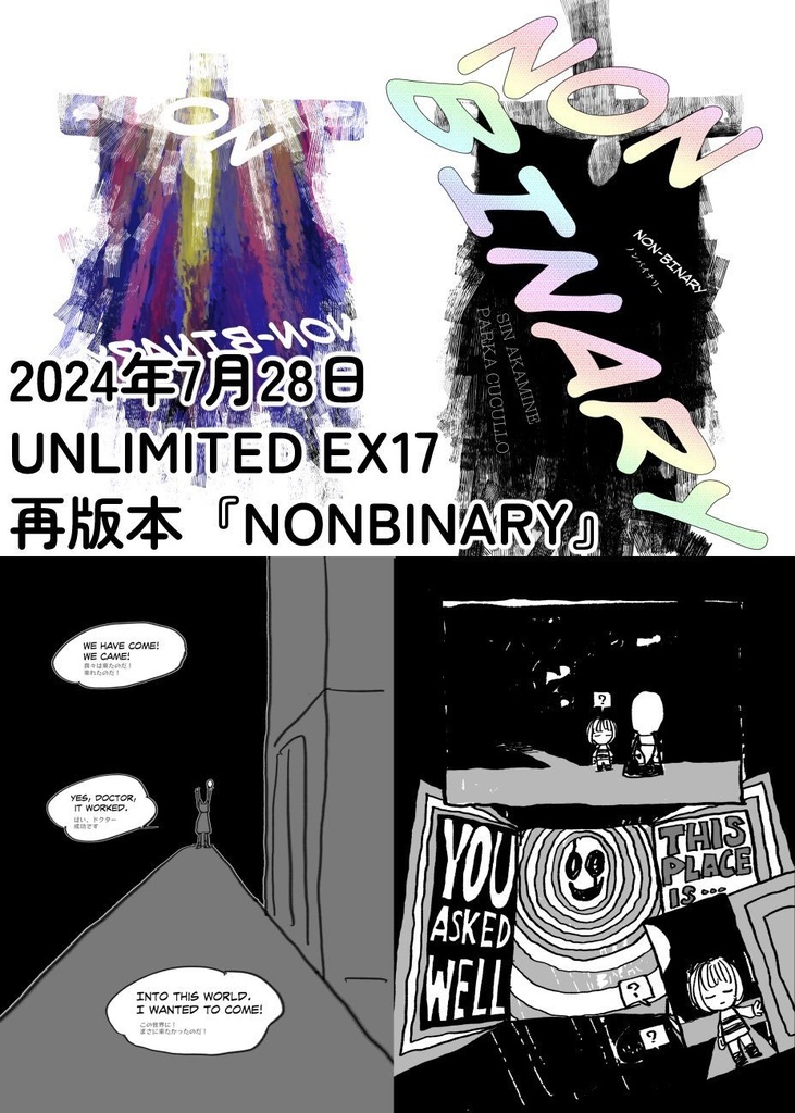 7月28 日イベント合わせ 新刊『SORRY NONSENSE STORY』ほか再版本2種