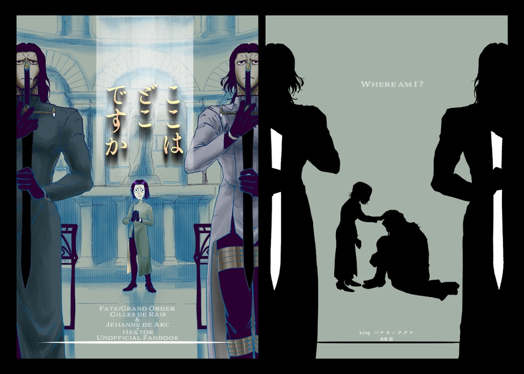 FGO ジル・ド・レェ本『ここはどこですか』電子書籍版