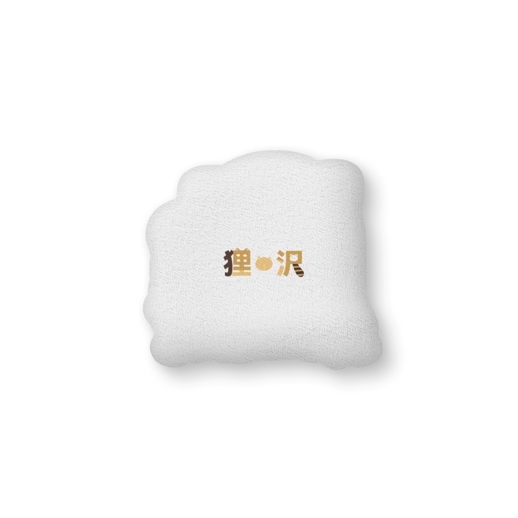 たぬざわのダイカットクッション