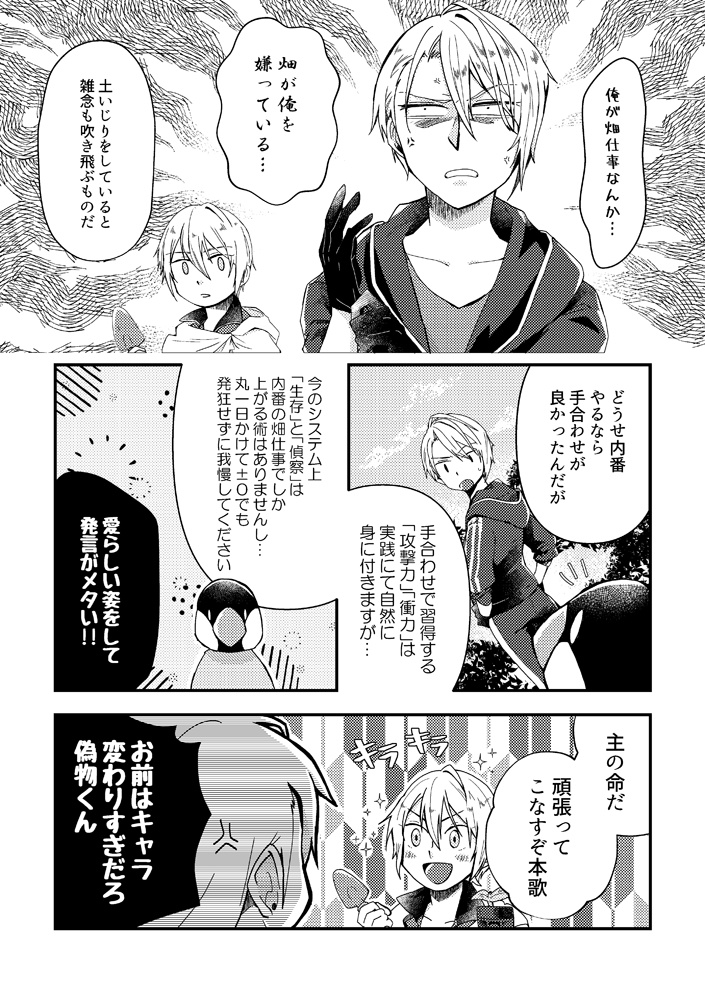 文鳥審神者と本歌山姥切長義