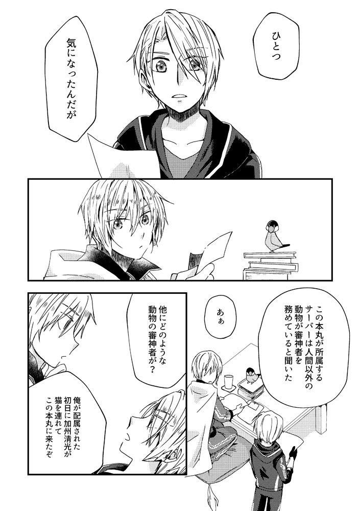 文鳥審神者と本歌山姥切長義