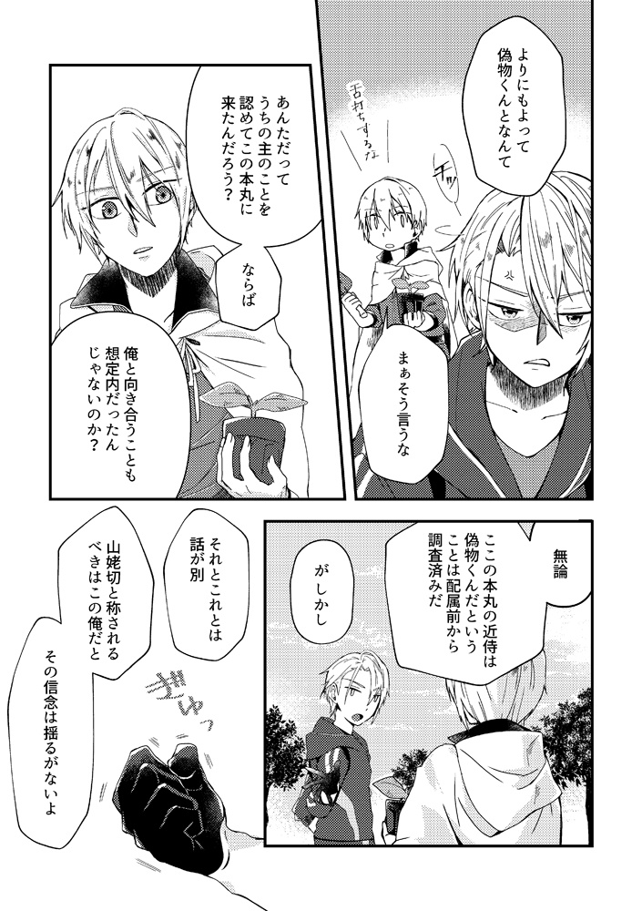 文鳥審神者と本歌山姥切長義