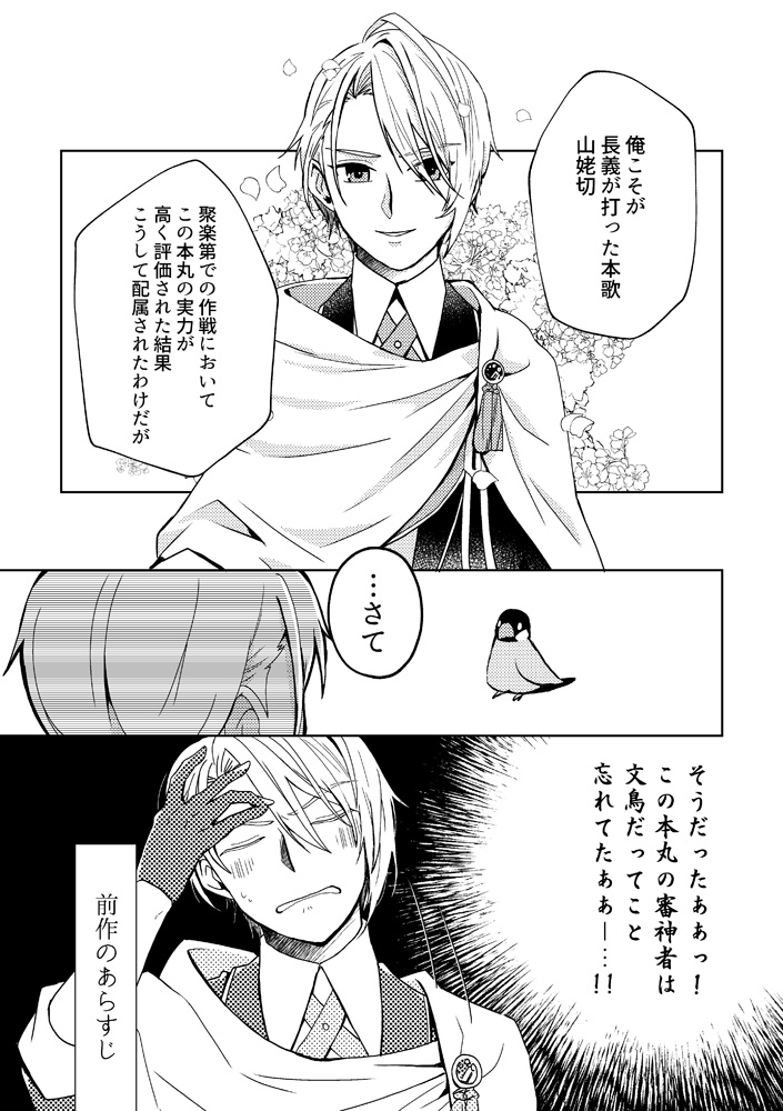 文鳥審神者と本歌山姥切長義