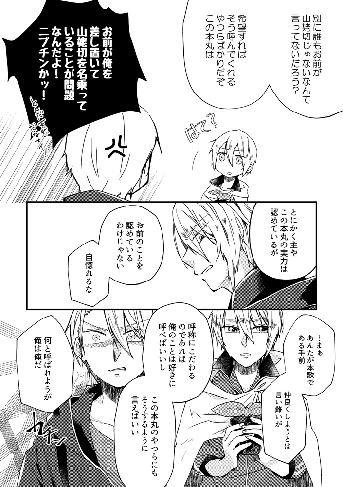 文鳥審神者と本歌山姥切長義