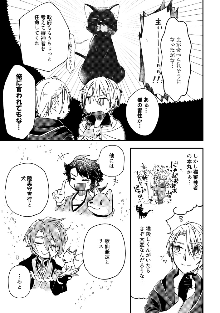 文鳥審神者と本歌山姥切長義