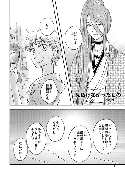 Yes!初期刀5其ノ弐 はじめてのおつかい