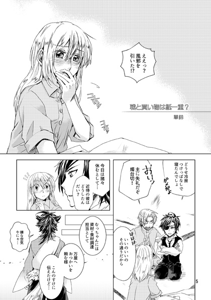 Yes!初期刀5其ノ弐 はじめてのおつかい