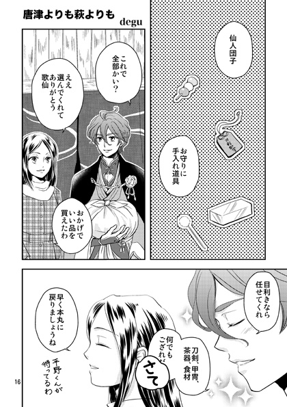 Yes!初期刀5其ノ弐 はじめてのおつかい