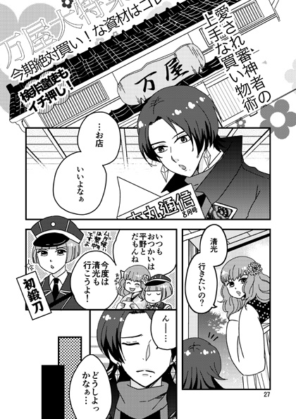 Yes!初期刀5其ノ弐 はじめてのおつかい
