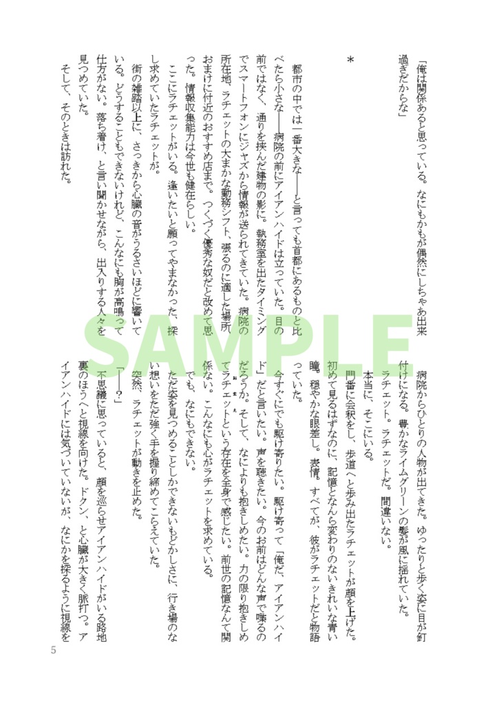 バッドエンドを覆せ