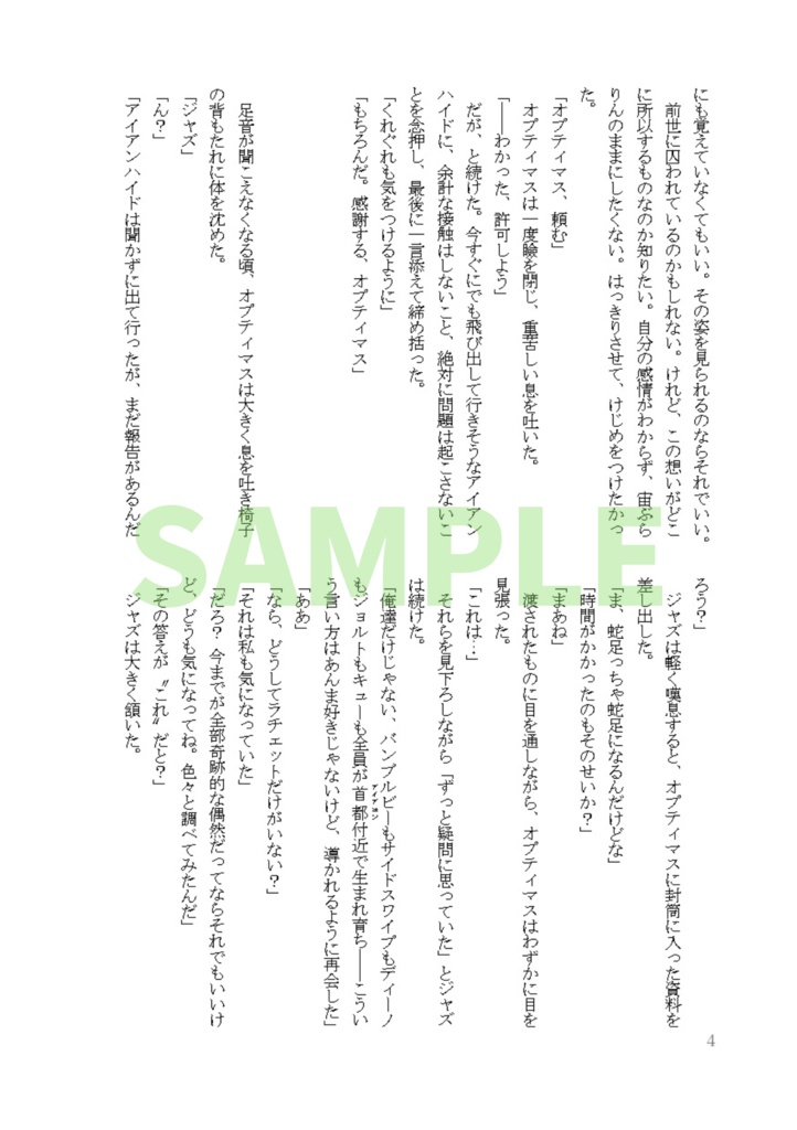 バッドエンドを覆せ