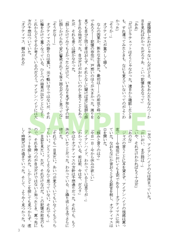 バッドエンドを覆せ