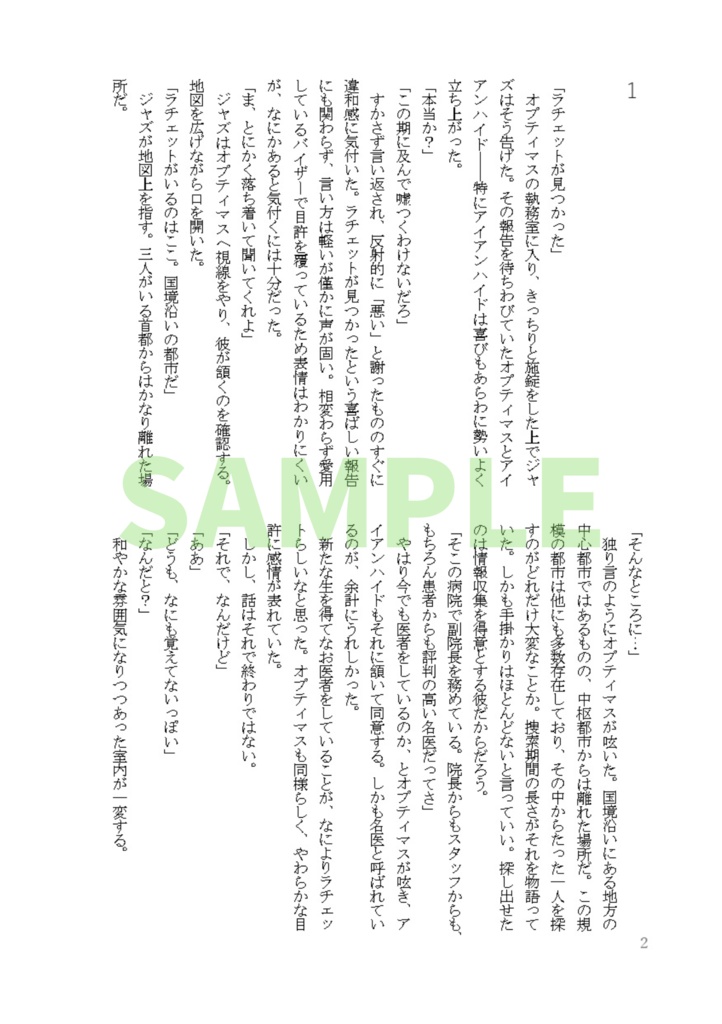 バッドエンドを覆せ