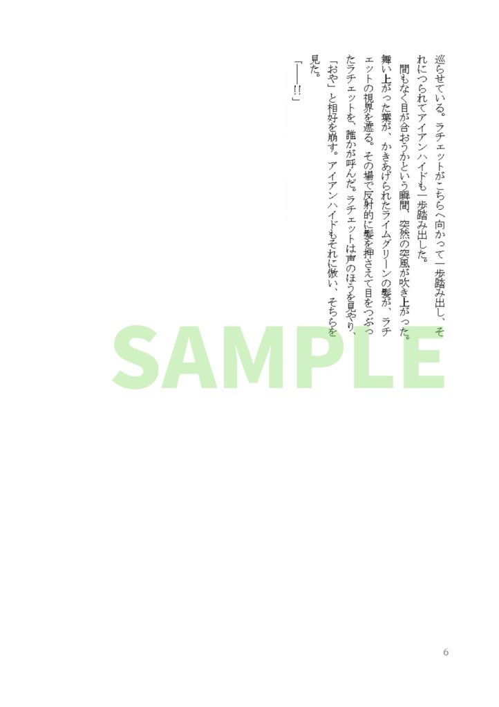 バッドエンドを覆せ