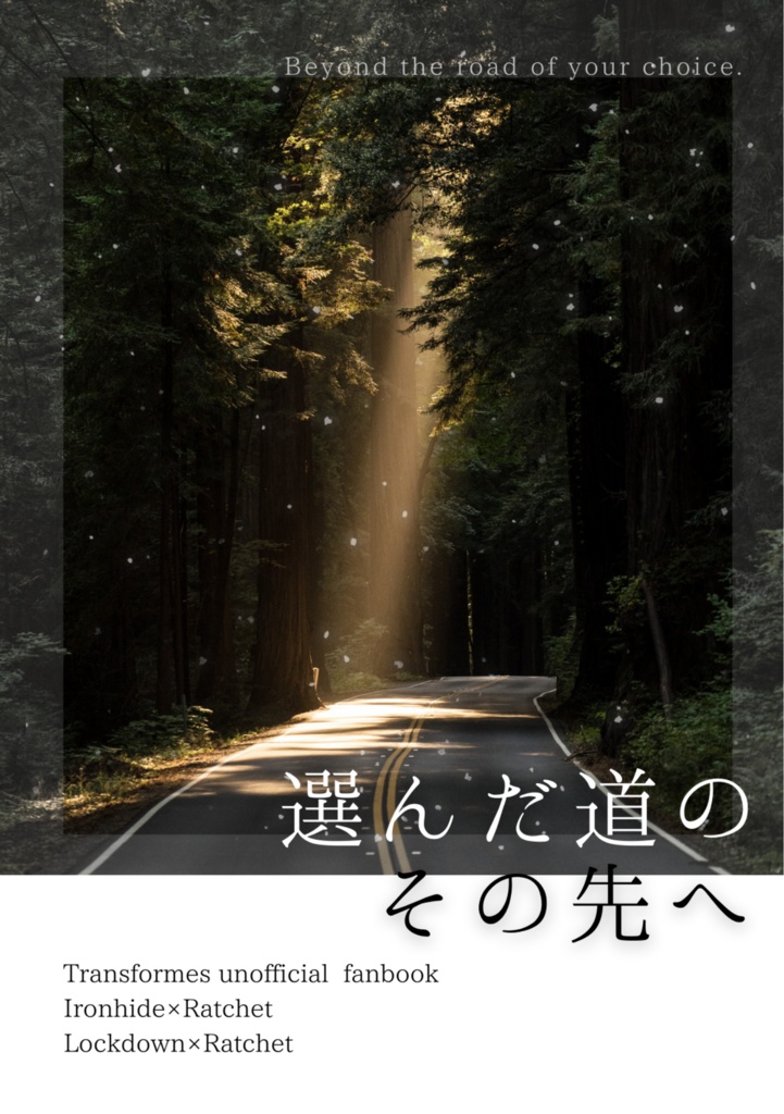 AHC15新刊 選んだ道の、その先へ(全年齢版)