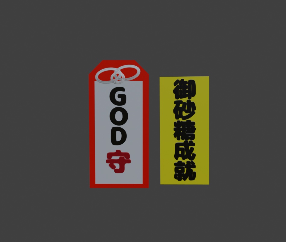 【無料】最強お砂糖お守り
