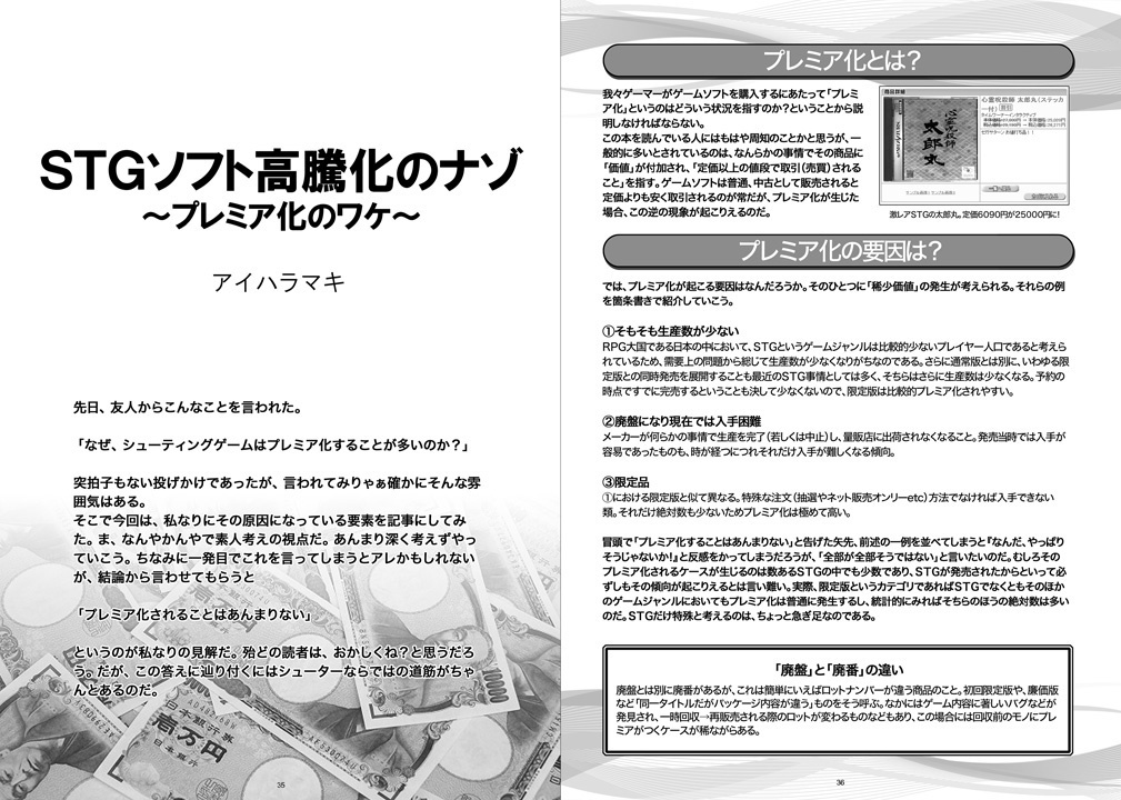 知らゲーSTG 電子版