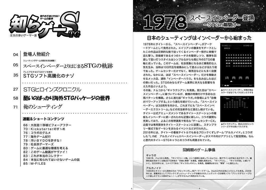 知らゲーSTG 電子版