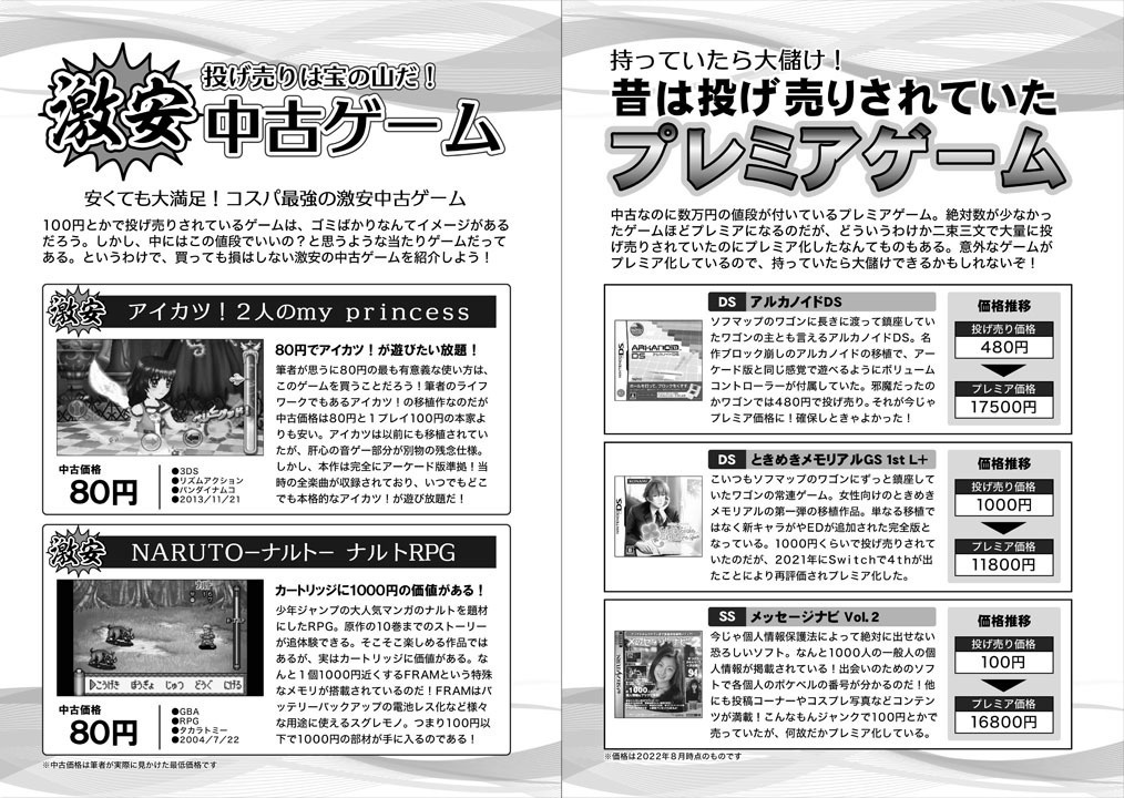 知らゲーC100 電子版