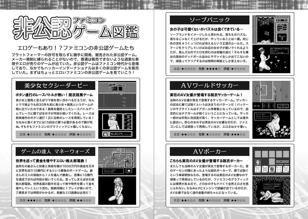 知らゲーC100 電子版