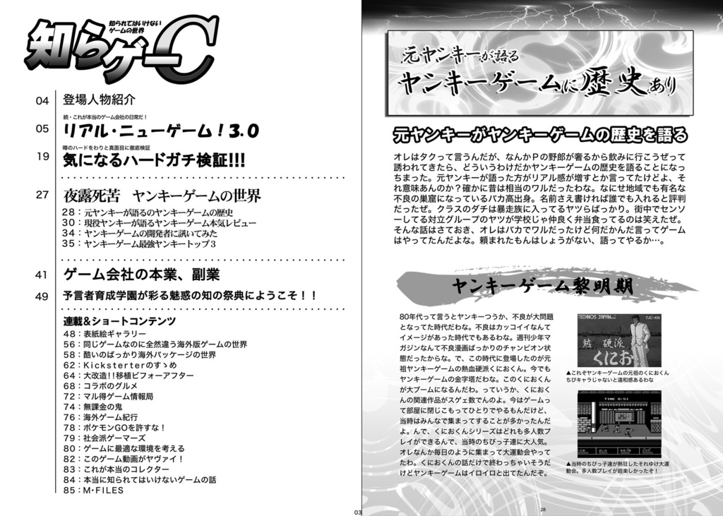 知らゲーC 電子版