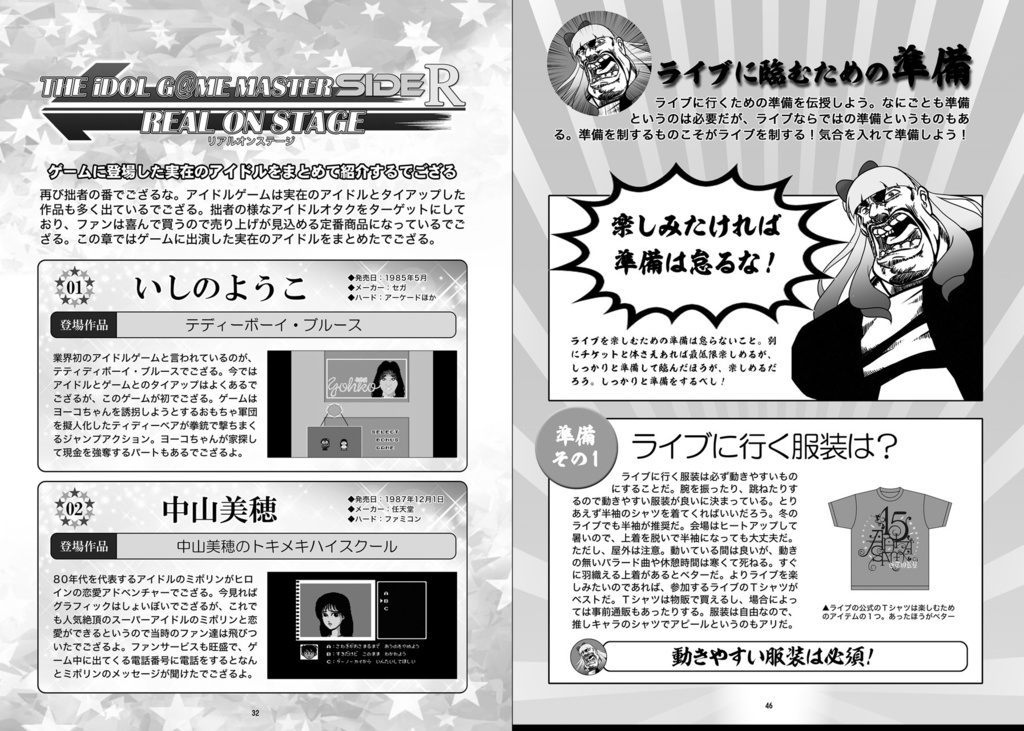 知らゲーH 電子版