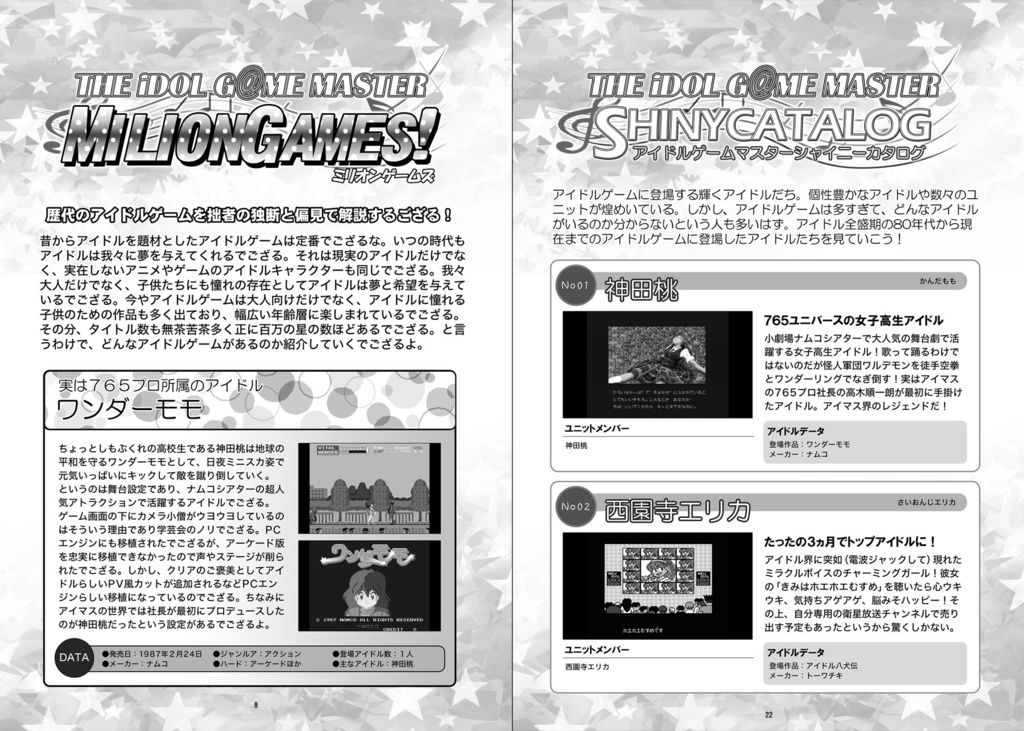 知らゲーH 電子版