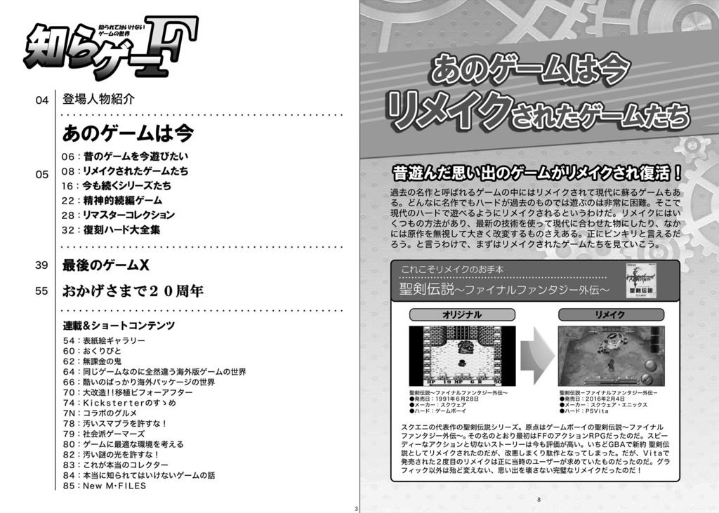 知らゲーF 電子版