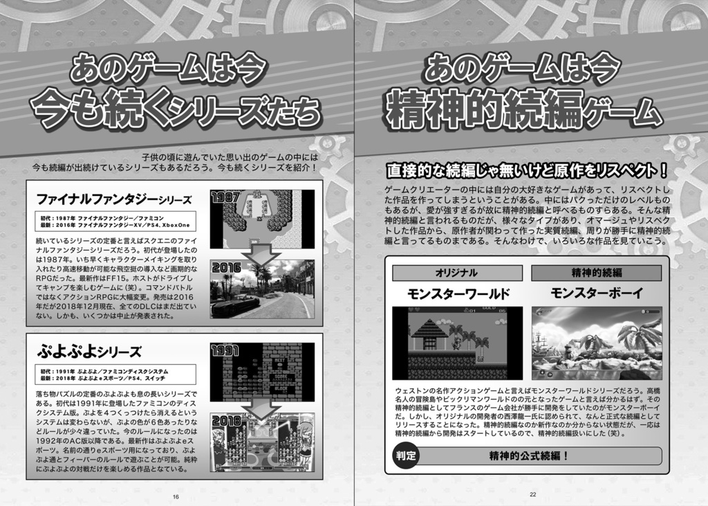 知らゲーF 電子版