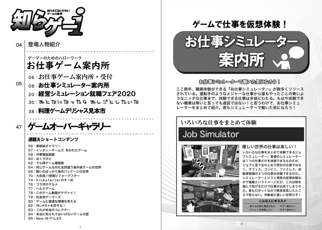 知らゲーi 電子版