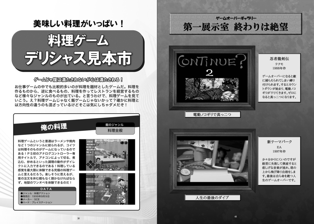 知らゲーi 電子版