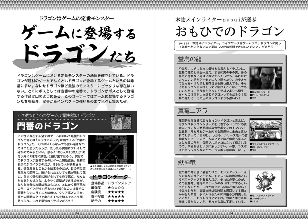 知らゲーE 電子版