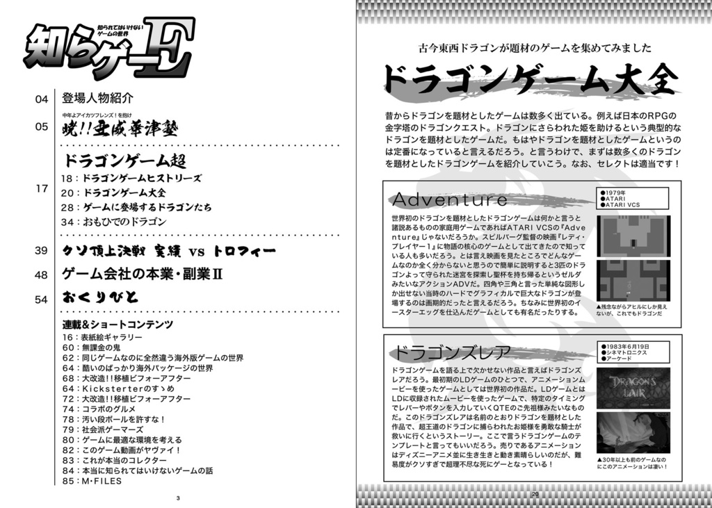 知らゲーE 電子版