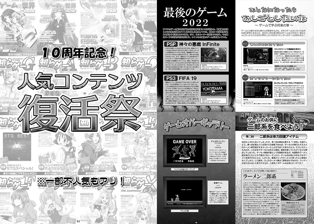 知らゲーX 電子版