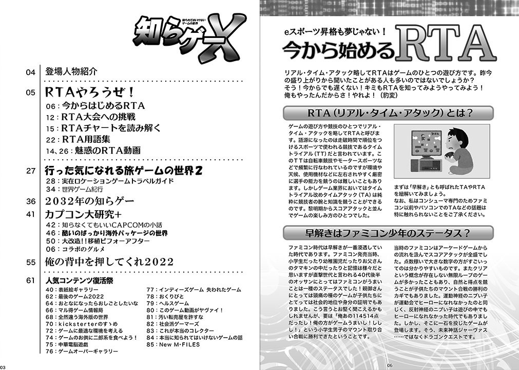 知らゲーX 電子版