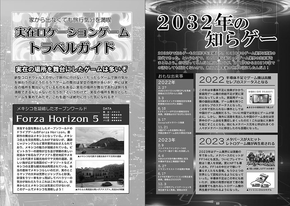 知らゲーX 電子版