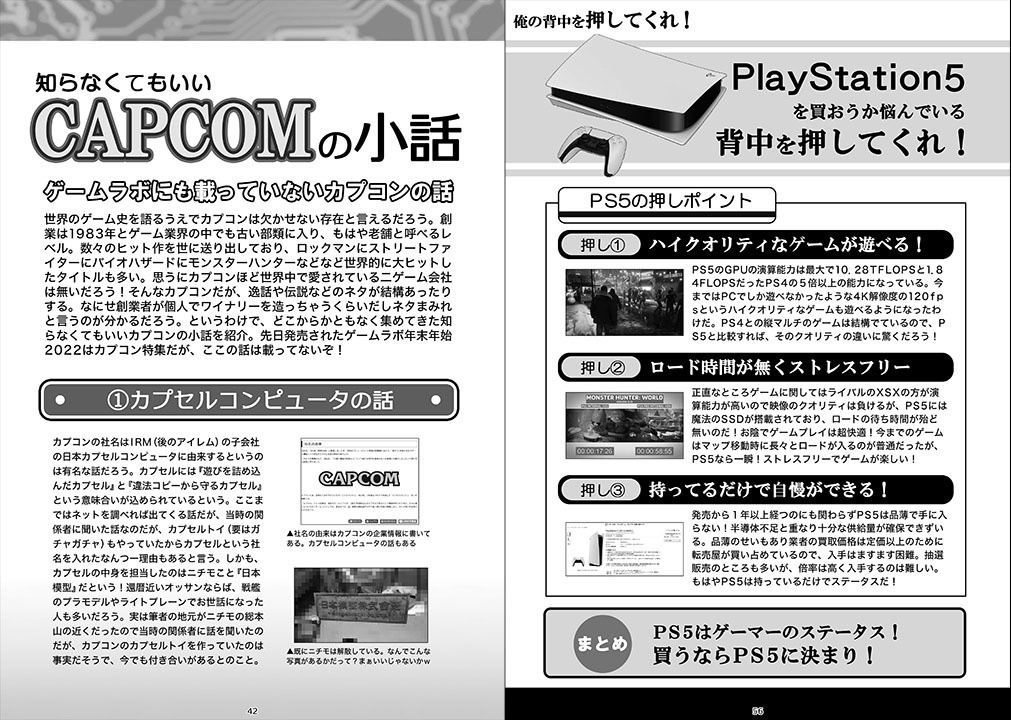 知らゲーX 電子版