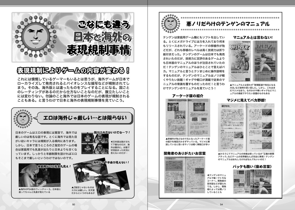 知らゲーB 電子版