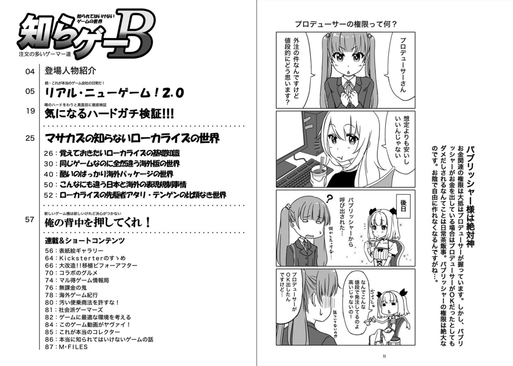 知らゲーB 電子版