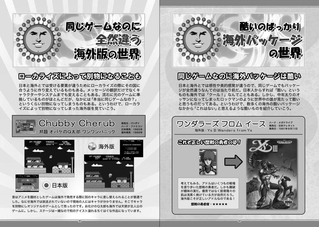 知らゲーB 電子版