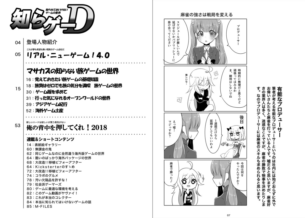 知らゲーD 電子版