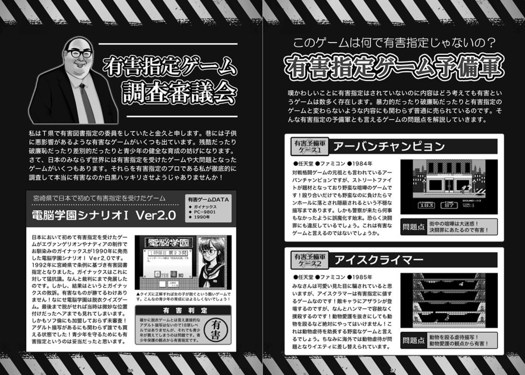 知らゲーUG 電子版